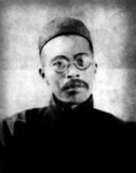 Wang Guowei (traditional Chinese: 王國維; simplified Chinese: 王国维; pinyin: Wáng Guówéi; Wade–Giles: Wang Kuo-wei) (December 2, 1877 — June 2, 1927), courtesy name Jing'an (靜安) or Baiyu (伯隅), was a Chinese scholar, writer and poet. A versatile and original scholar, he made important contributions to the studies of ancient history, epigraphy, philology, vernacular literature and literary theory.